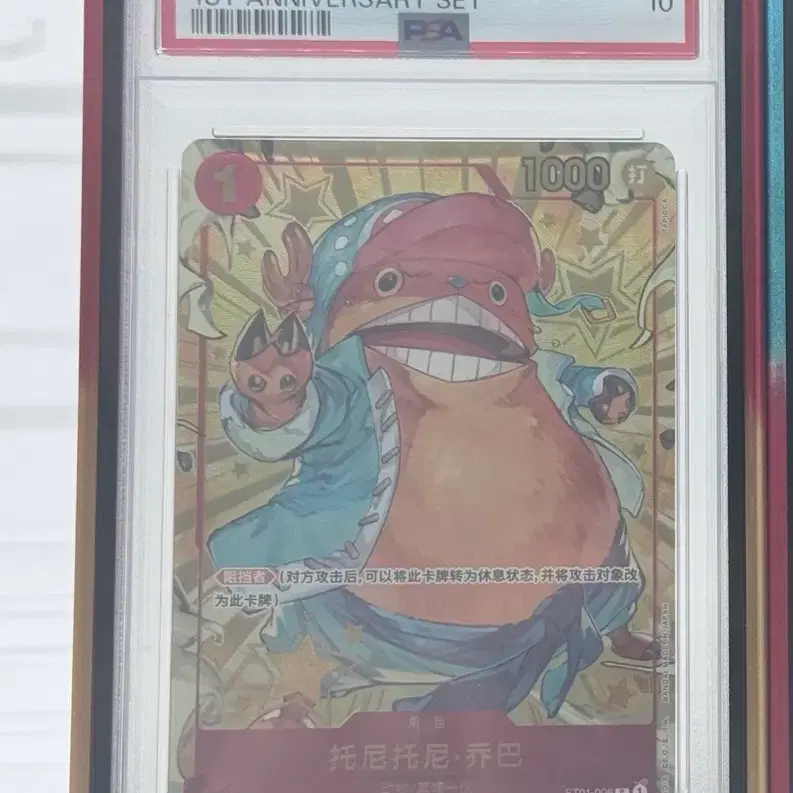 원피스카드 1주년 중판 쵸파 psa10