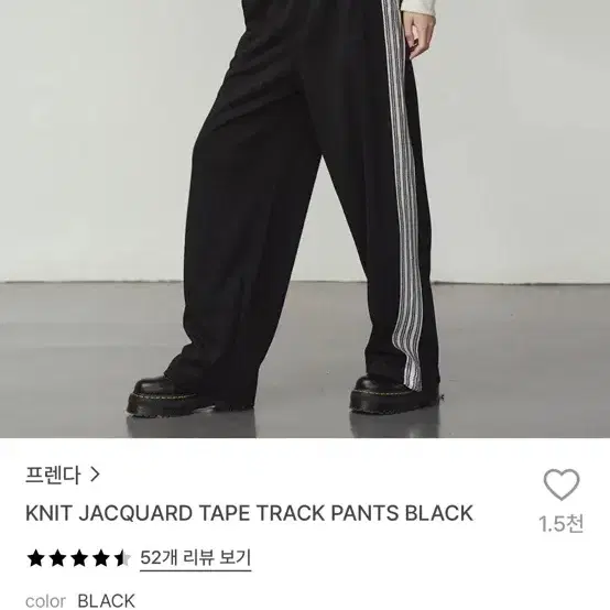 프렌다 니트 자카드 테이프 트랙 팬츠 블랙