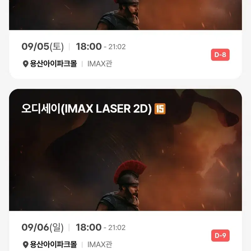 <G H J M 중블> 9/5 오디세이 용산 아이맥스 양도 용아맥 티켓