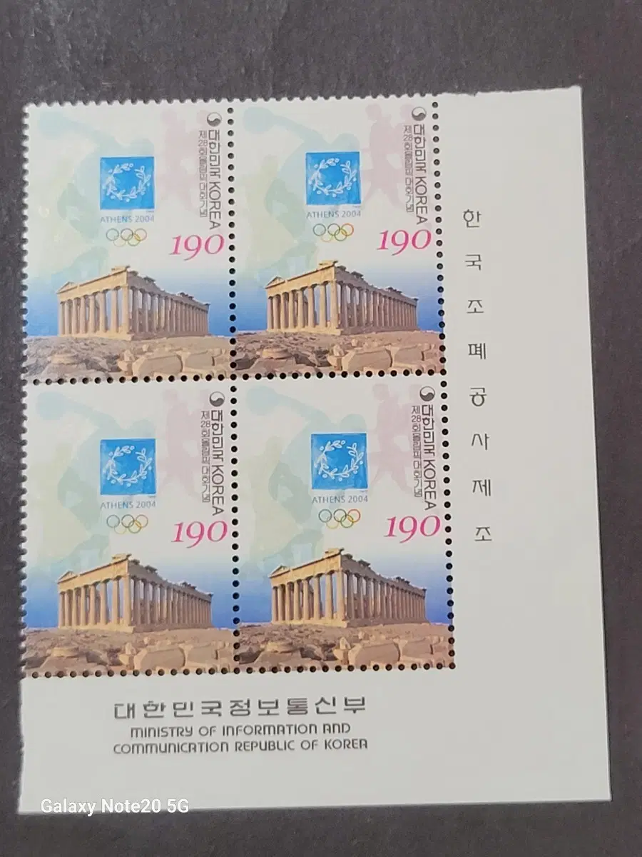 2004년 제28회올림픽대회기념 우표 명판