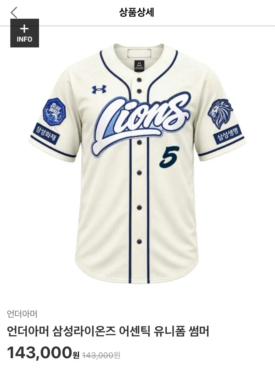 (새상품) 2026 썸머 유니폼 110 (2xl) 백정현 마킹 유니폼 팝니다.(언더아머x삼성라이온즈)
