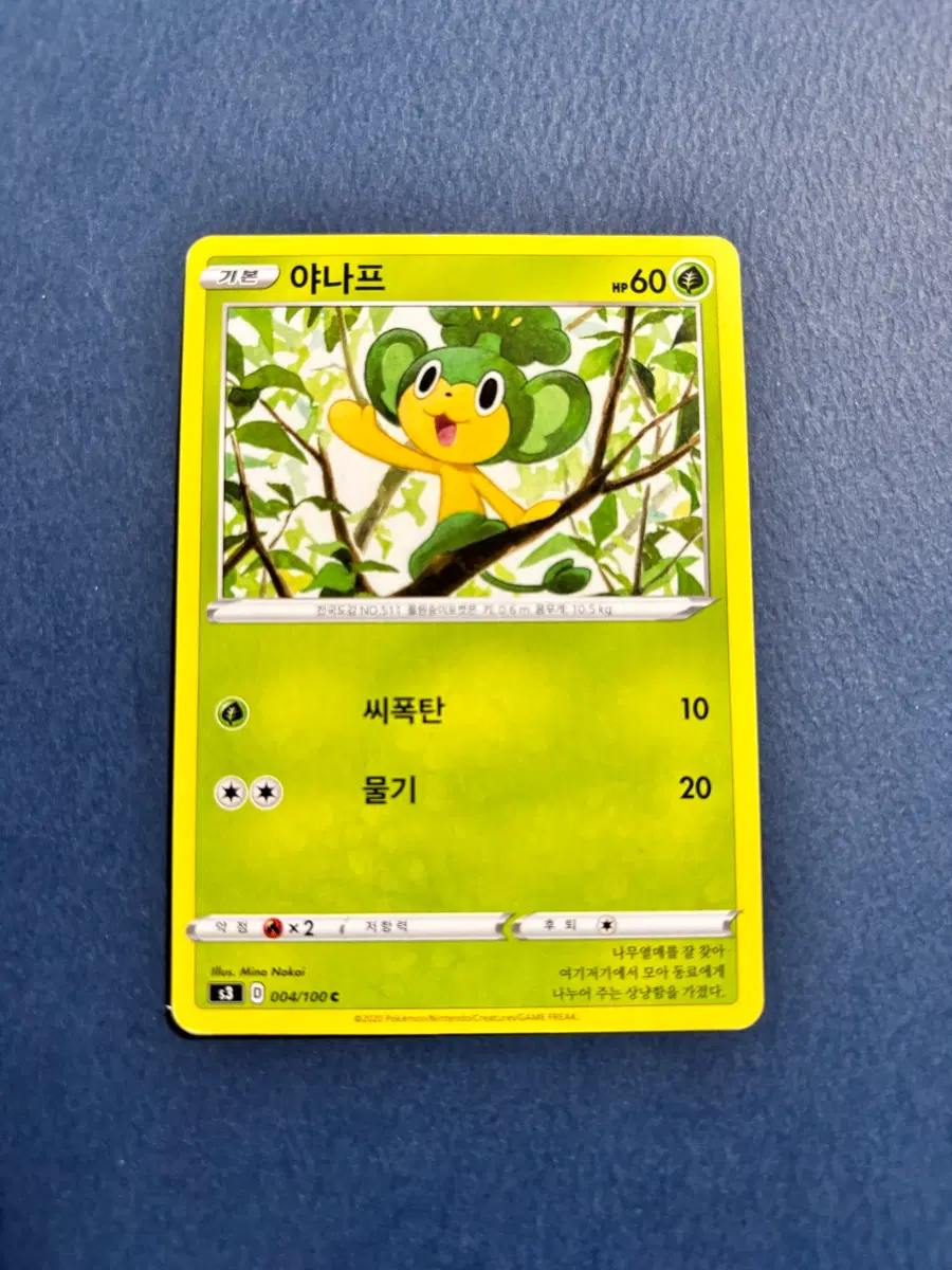 포켓몬카드 야나프 일반카드 도감용 덱소스 s3 004/100