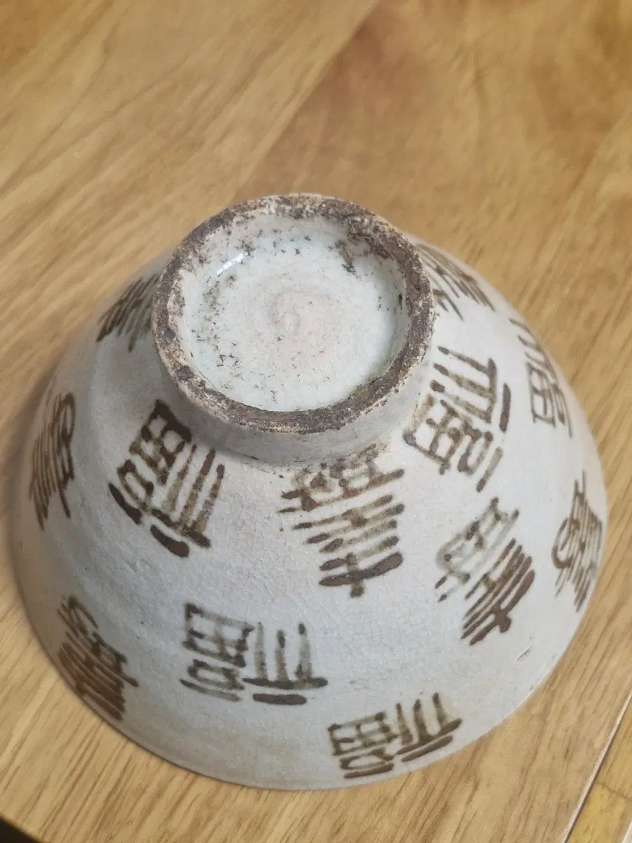 철화수복다완