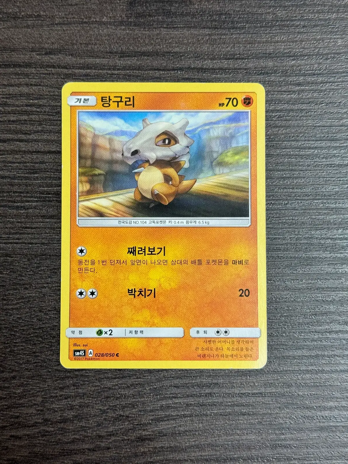 포켓몬카드 탕구리 판매 7-K