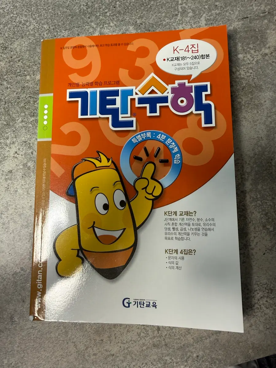 기탄수학 K-4집