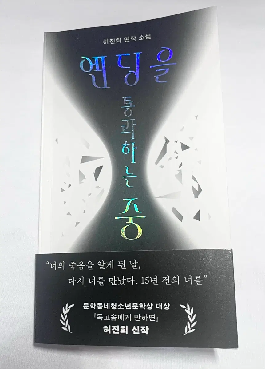 엔딩을 통과하는 중 책
