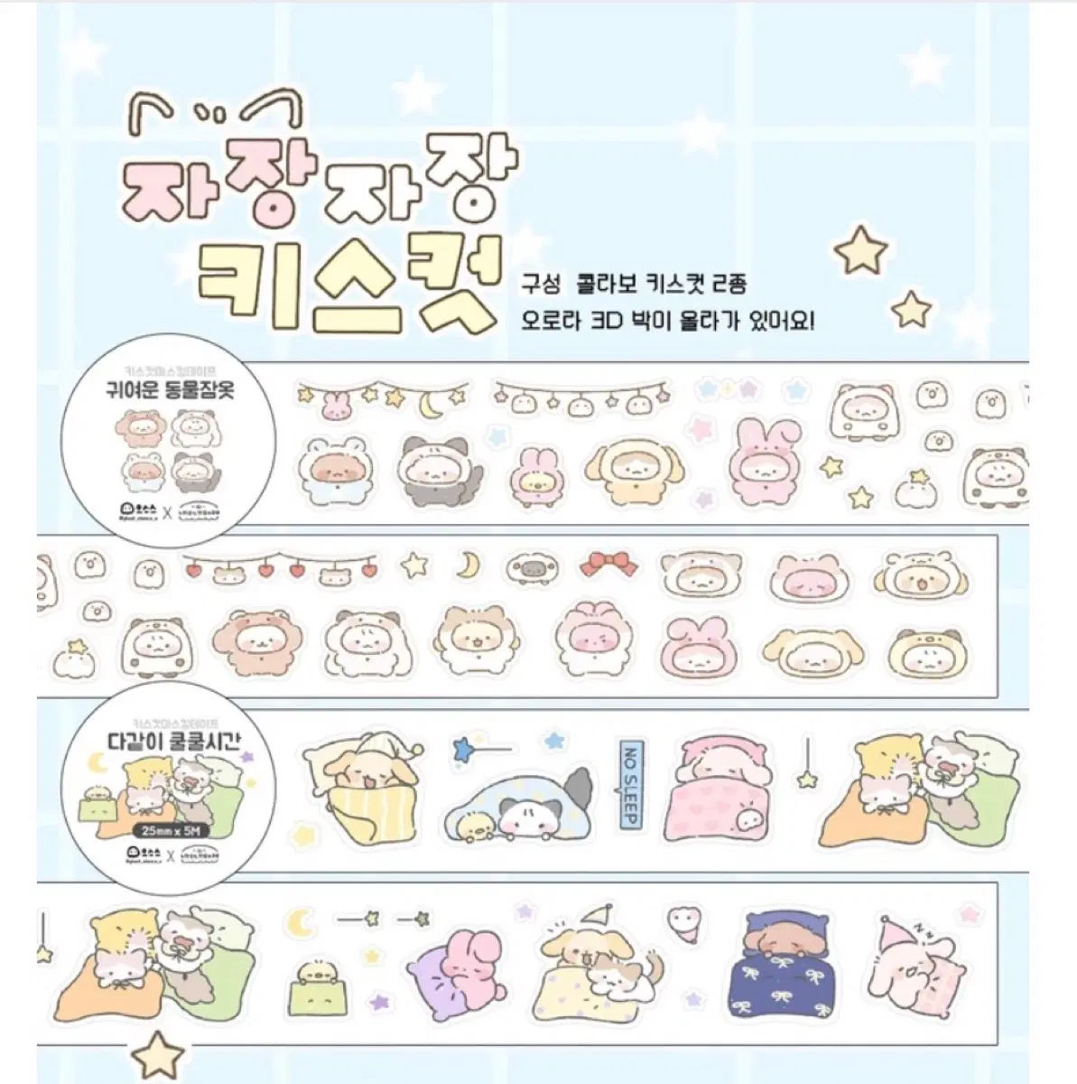 늉늉샵 으스스상점 콜라보 키스컷2종