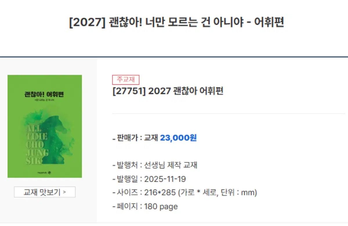 2027 괜찮아! 어휘편