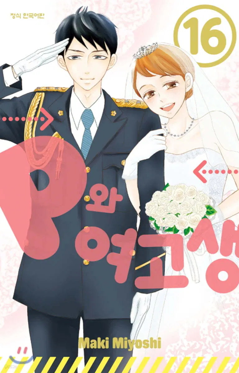 p와여고생(1-16완)