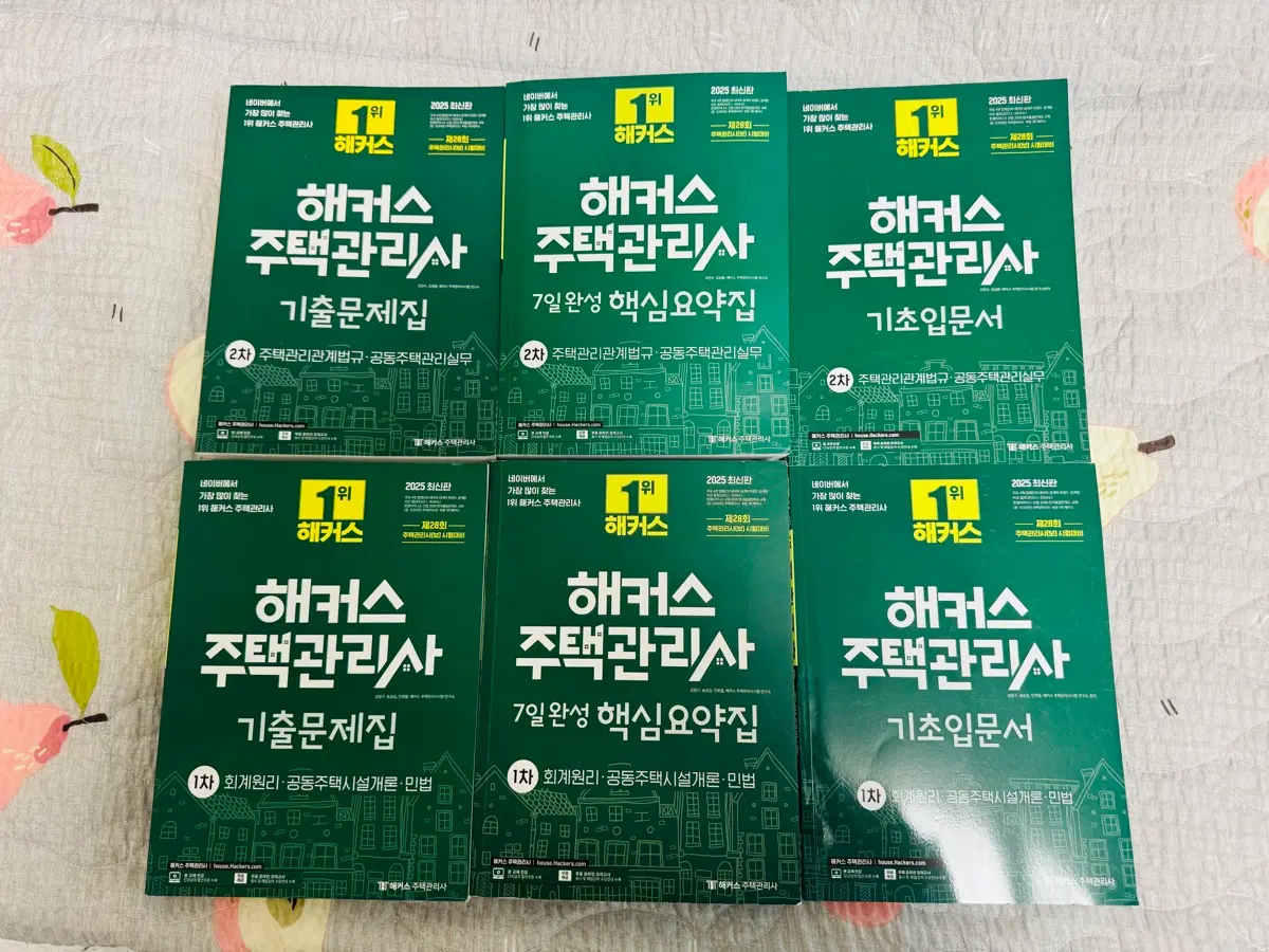 해커스 주택관리사