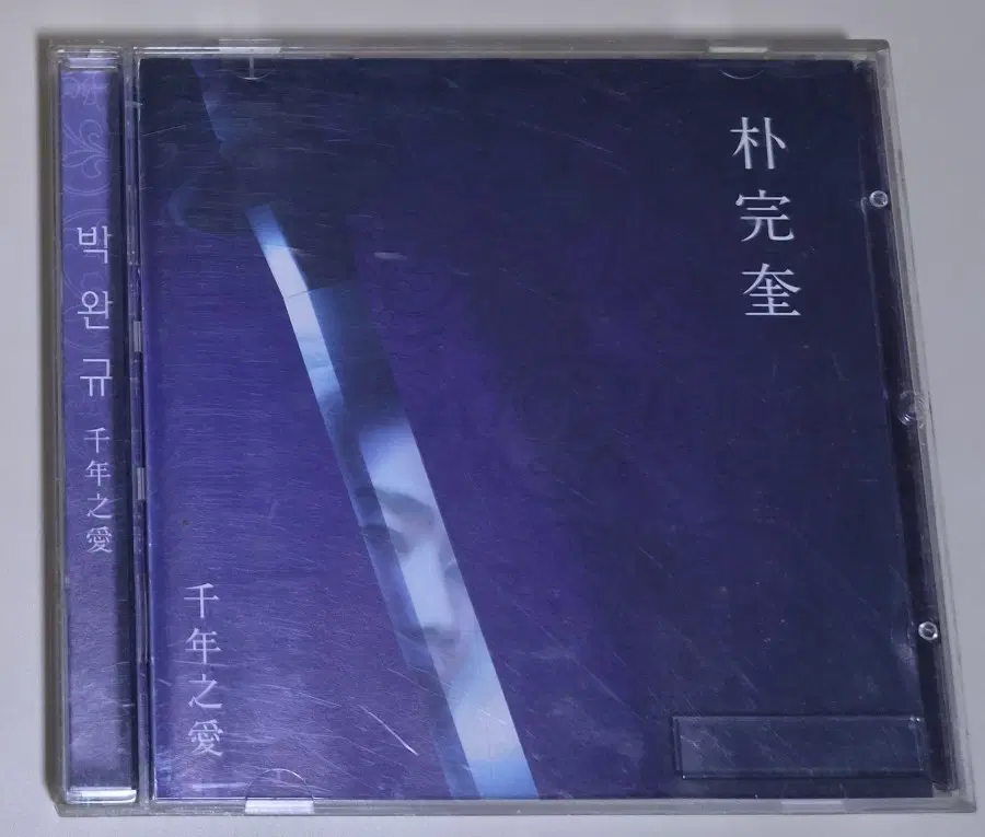 박완규 1집/ 천년의 사랑 (개봉 CD)
