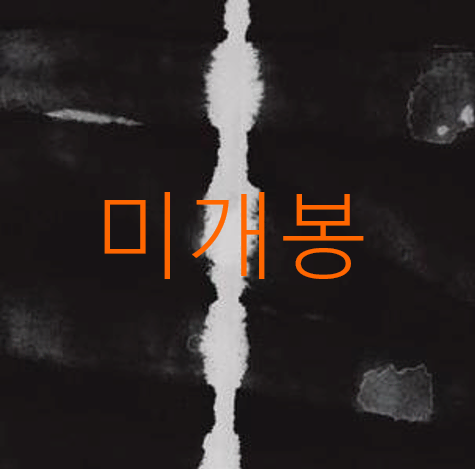 [미개봉] 동양고주파 - 틈 (GAP) (CD)