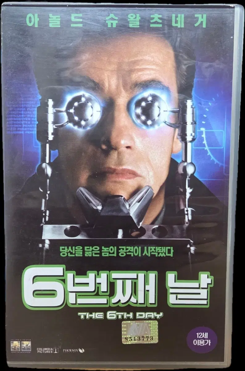 아놀드 슈왈제네거 6번째 날 비디오테이프