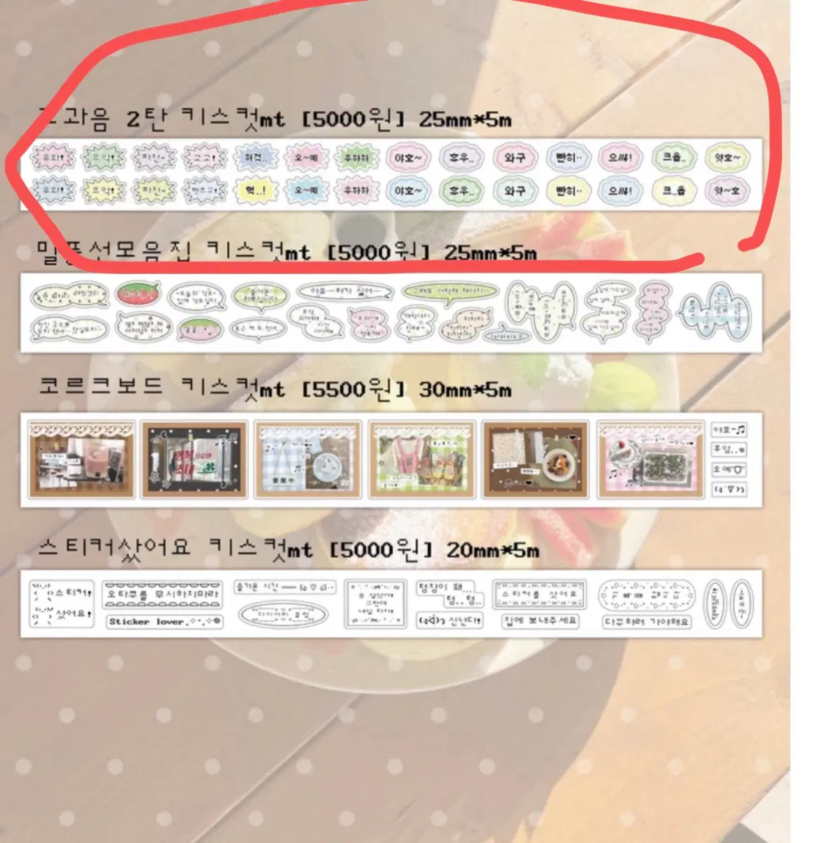 평화조각 효과음2탄 키스컷띵 소분판매