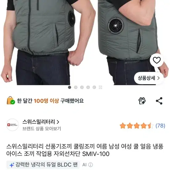 스위스 밀리터리 선풍기조끼