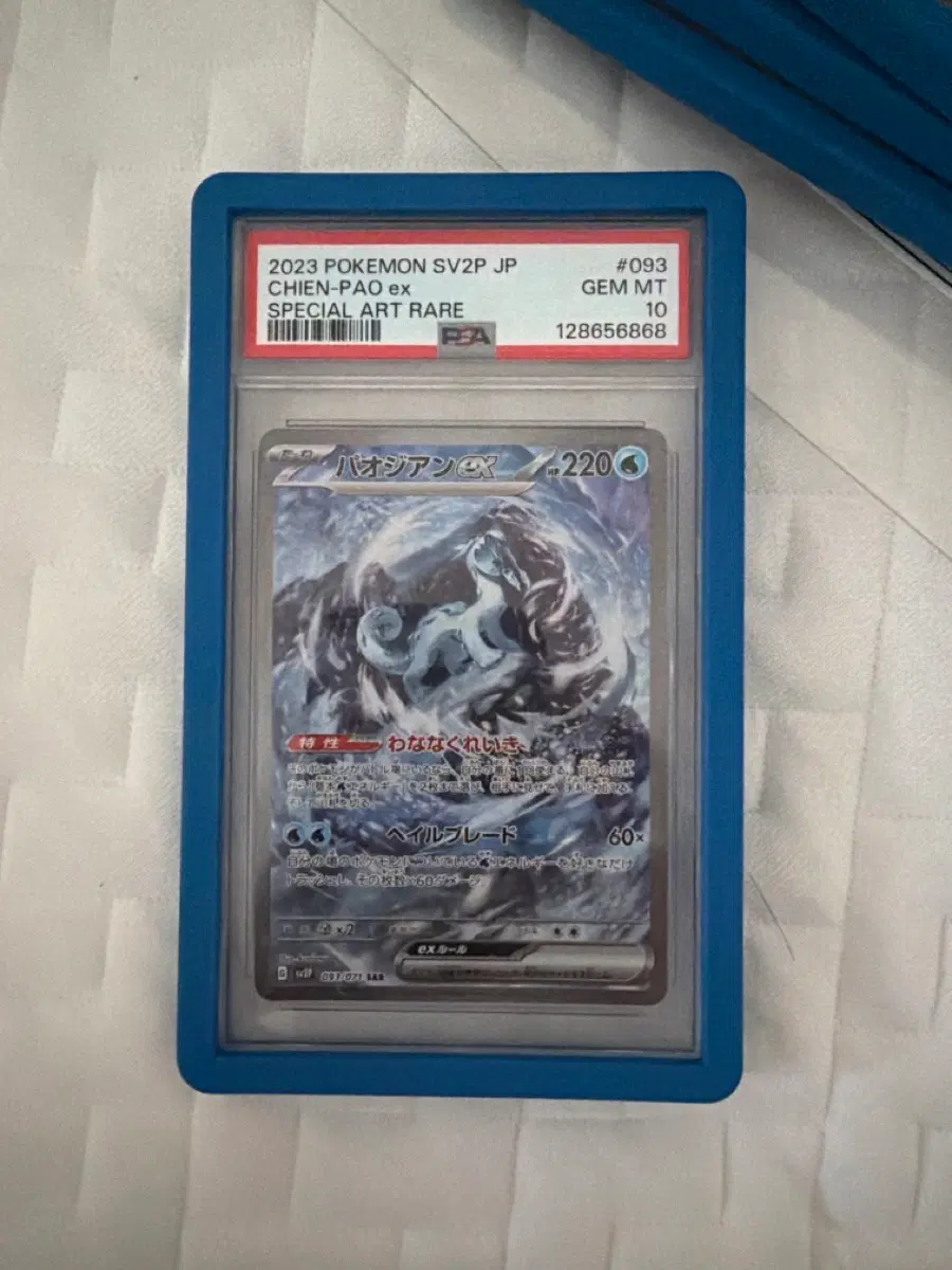 psa 10 파오젠 일판