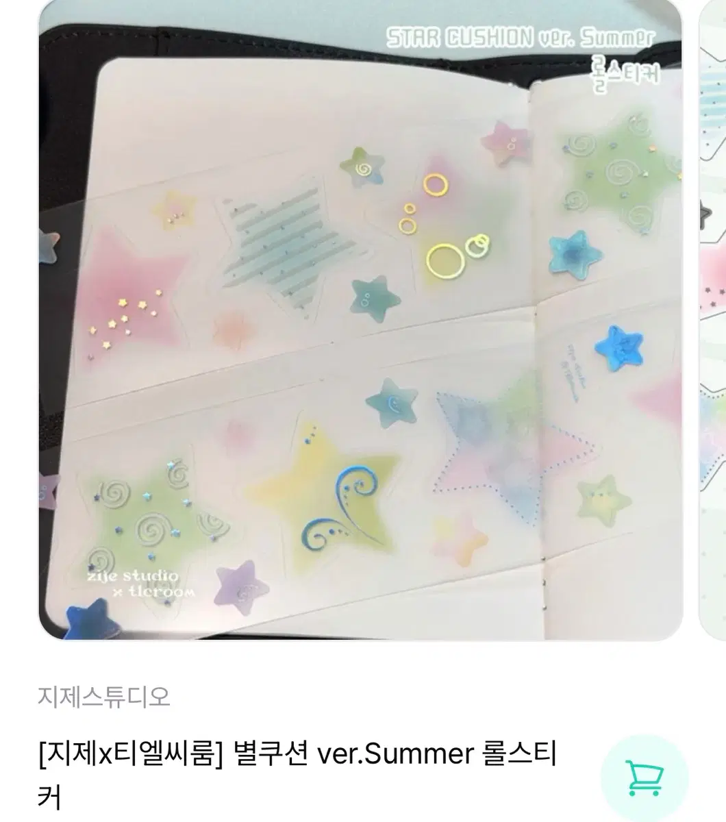 지제스튜디오 티엘씨룸 별쿠션 썸머 롤스타키스컷띵 소분