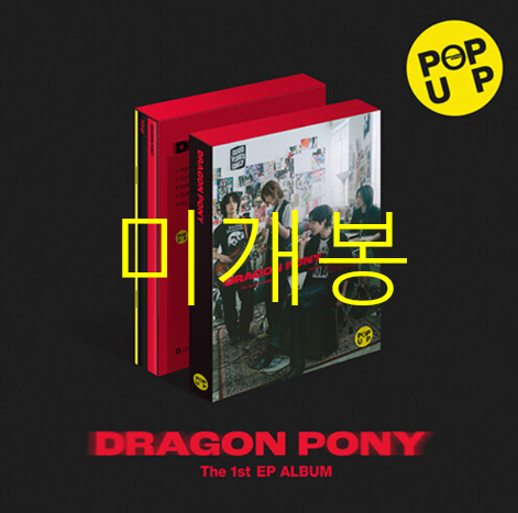 [미개봉] 드래곤포니 (Dragon Pony) - POP UP (CD)