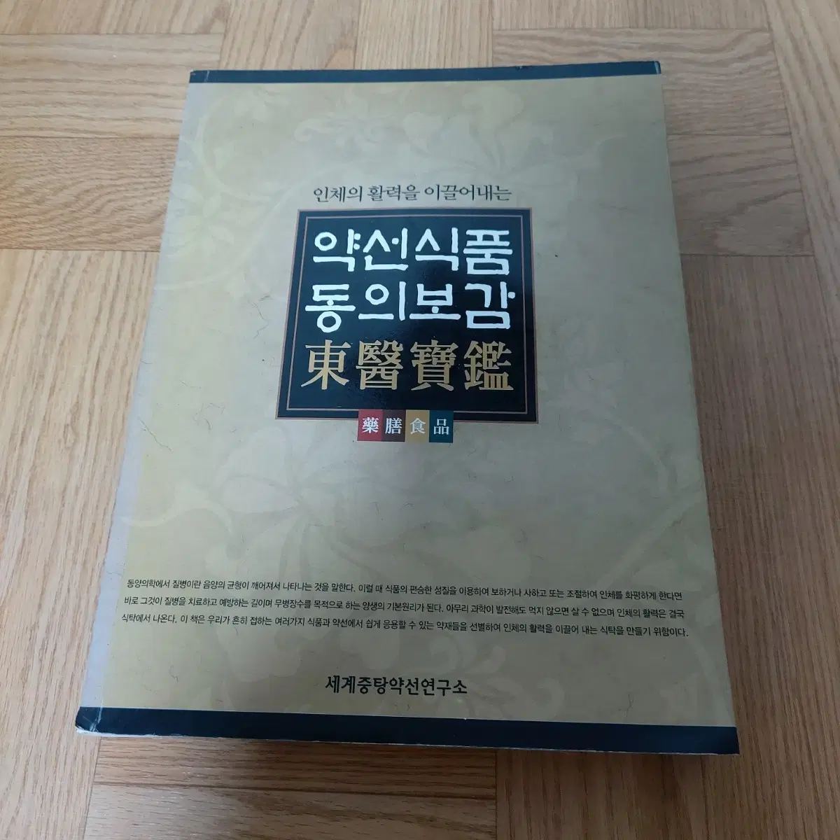 약선식품 동의보감 동의보감 동의보감