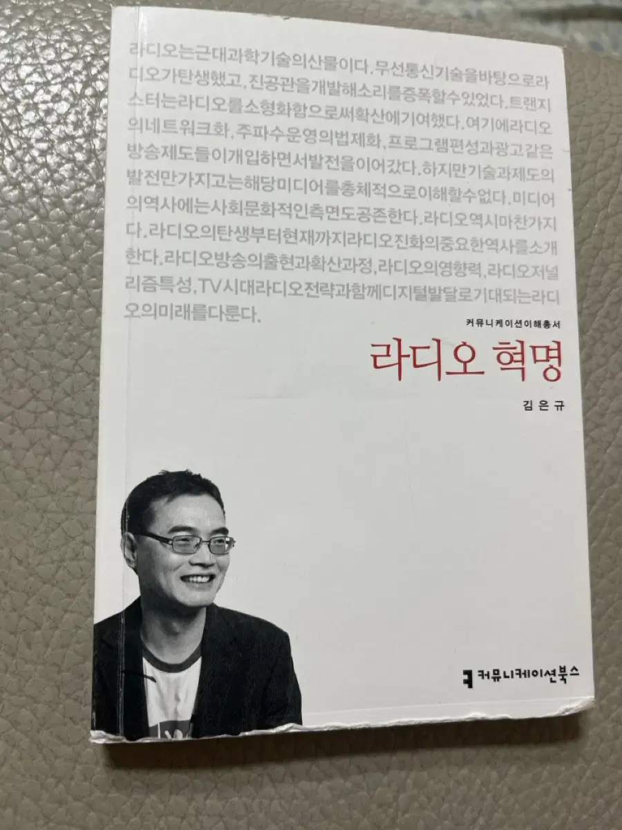 라디오 혁명