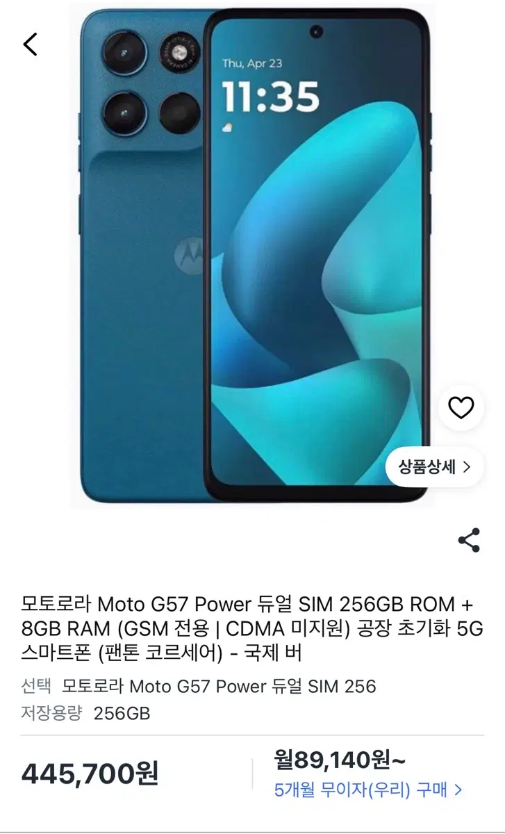 모토로라 g57