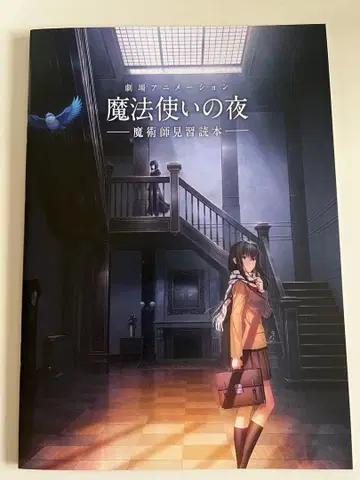 극장 애니메이션 마법사의 밤 마술사 견습 독본