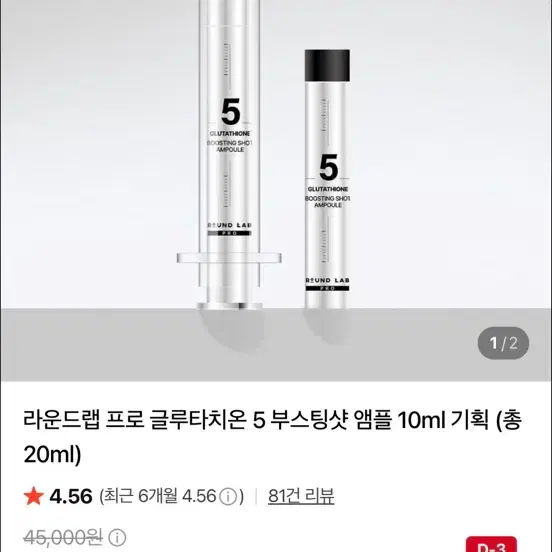 라운드랩 프로 글루타치온 5 부스팅샷 앰플 20ml
