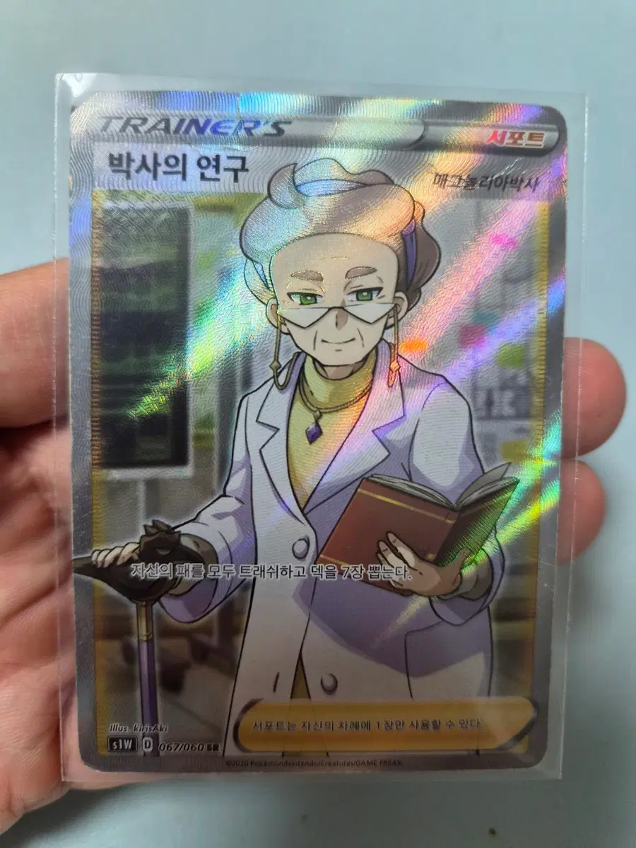 포켓몬 카드 박사의 연구 서포트 매그놀리아