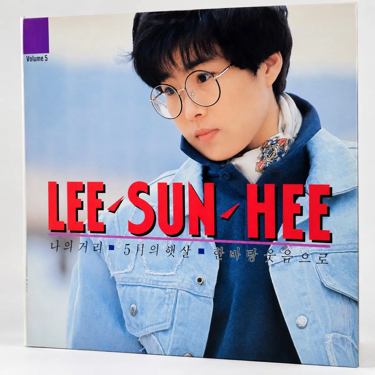 [LP]이선희 5집 LP 나의 거리, 가사집 속지 포함. 서울음반