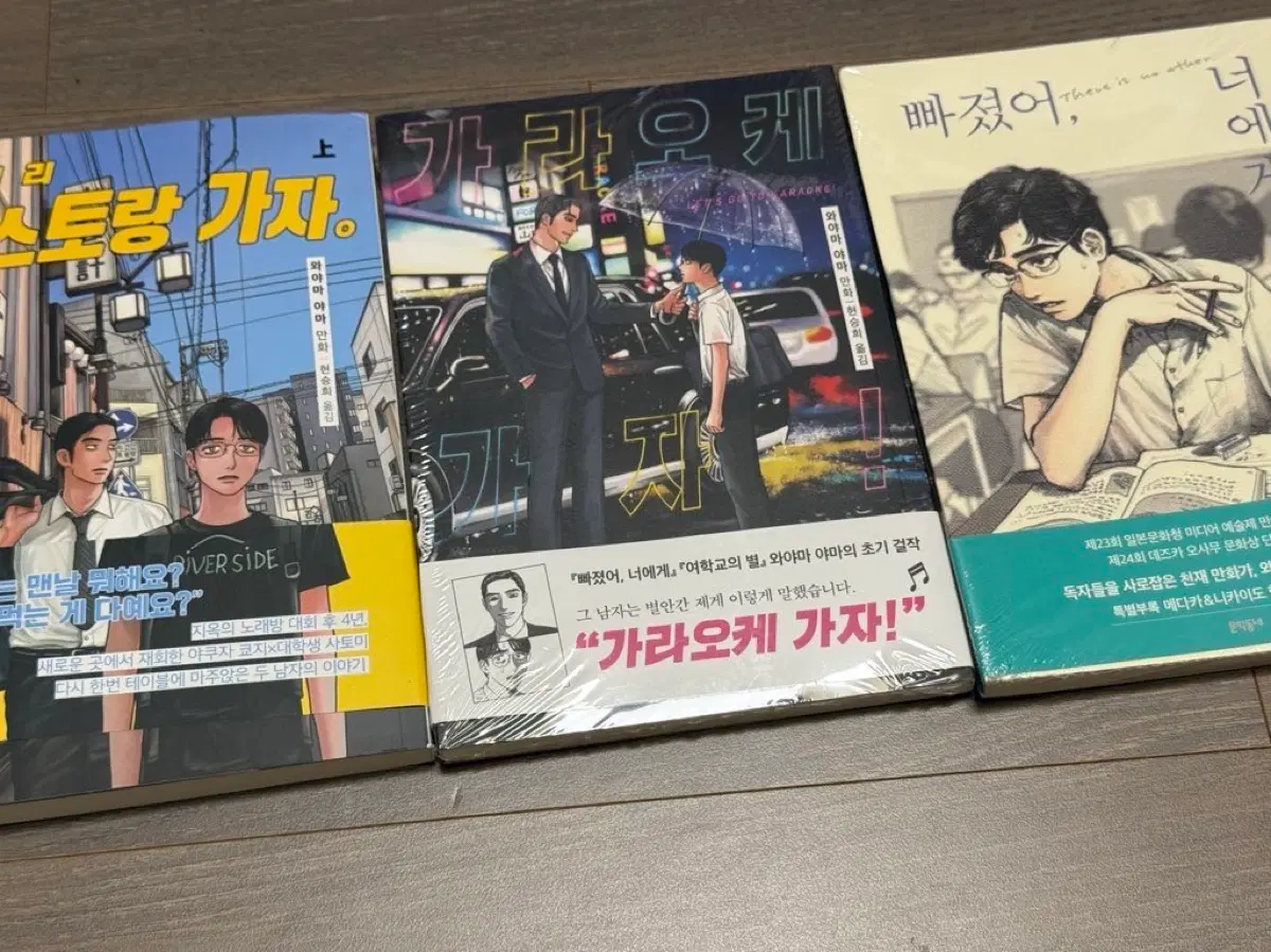 와야마 야마 패밀리레스토랑 가라오케 가자 빠졌어 너에게 특전 포함