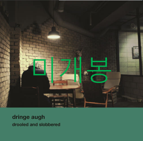 [미개봉] 드린지오 (Dringe Augh) - 2집 / Drooled And Slobbered (CD)