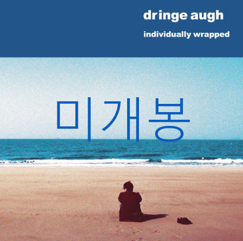 [미개봉] 드린지오 (Dringe Augh) - Individually Wrapped (CD)