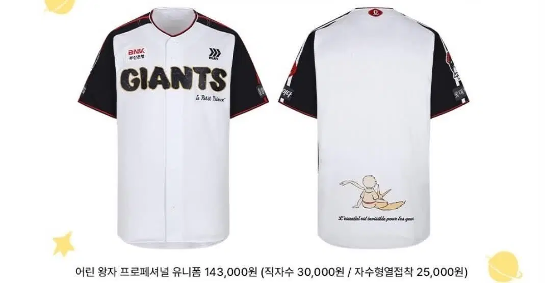 구매글) 롯데 자이언츠 어린 왕자 프로페셔널 유니폼