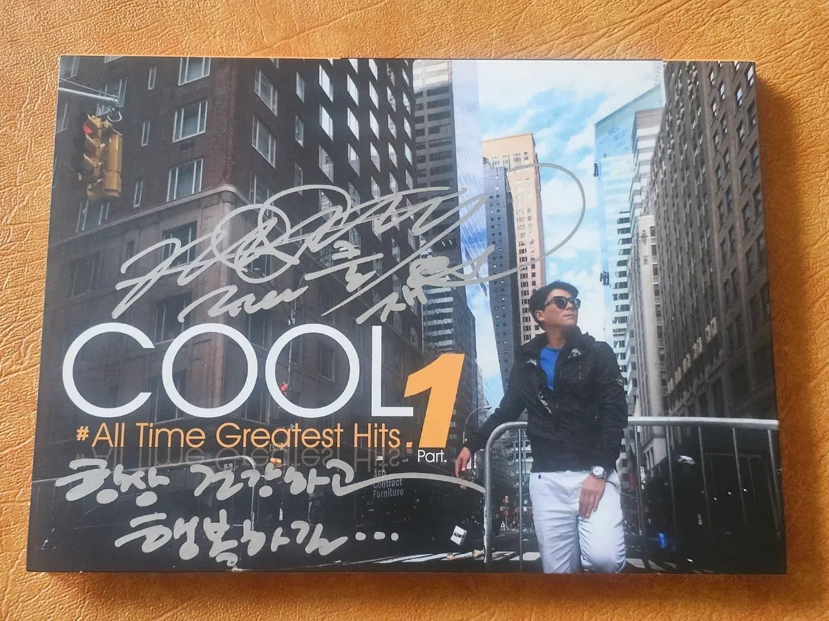 COOL : All Time Greatest Hits Part.1 (싸인반)