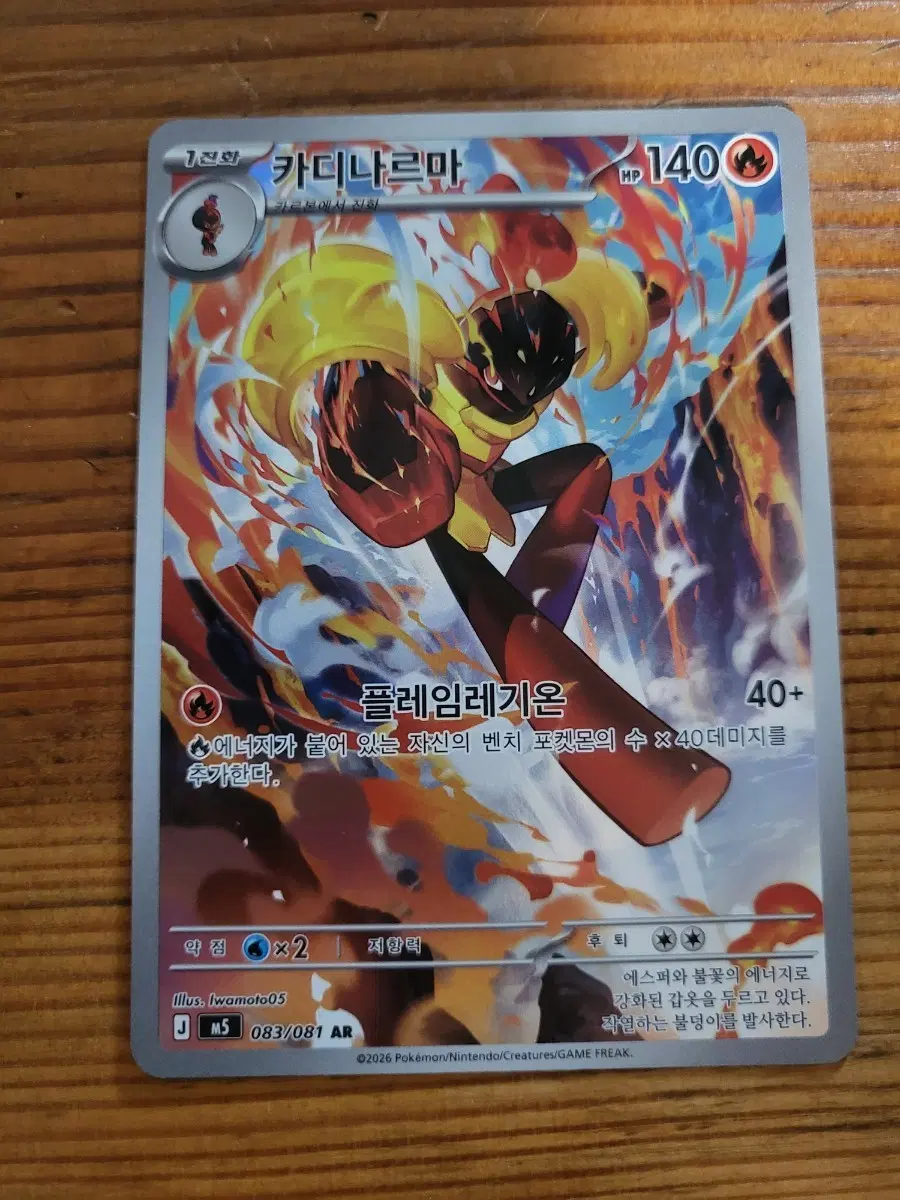 카디나르마AR