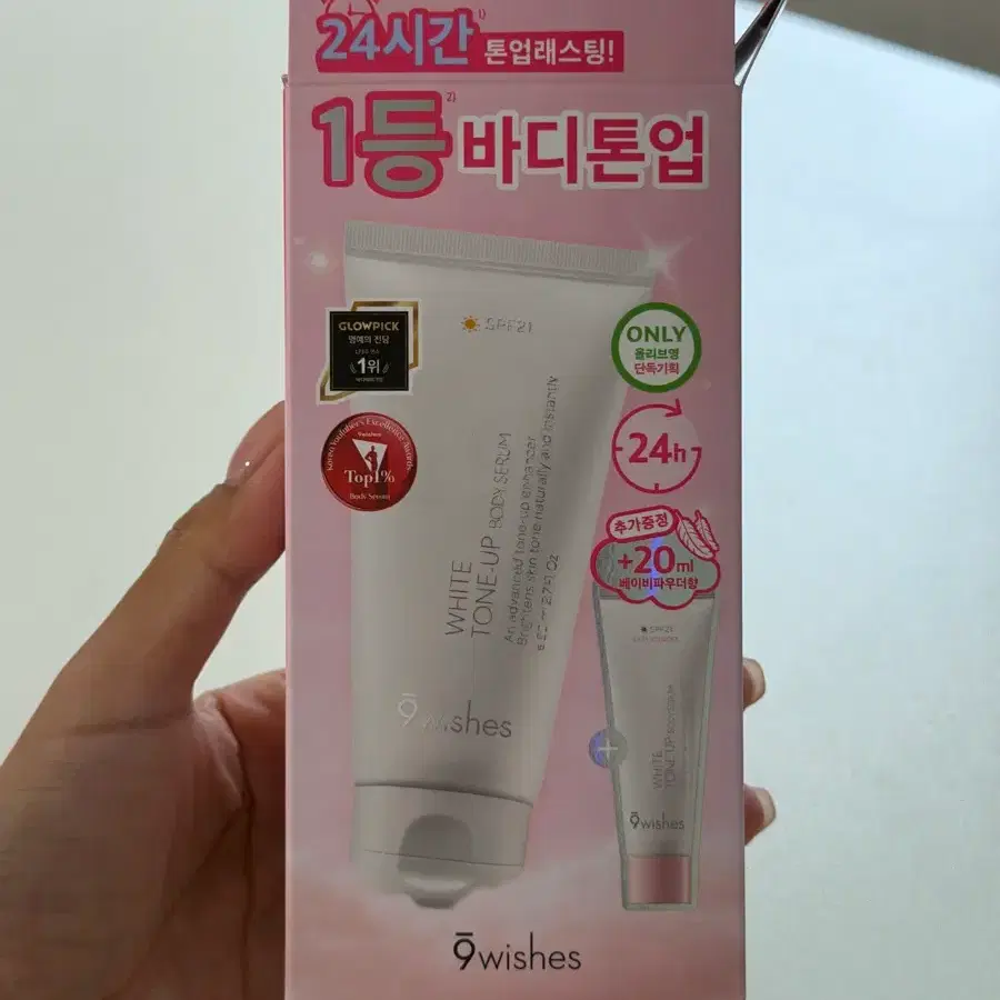 나인위시스 24시간 바디톤업 1위 톤업래스팅 본품+20ml 추가 증정