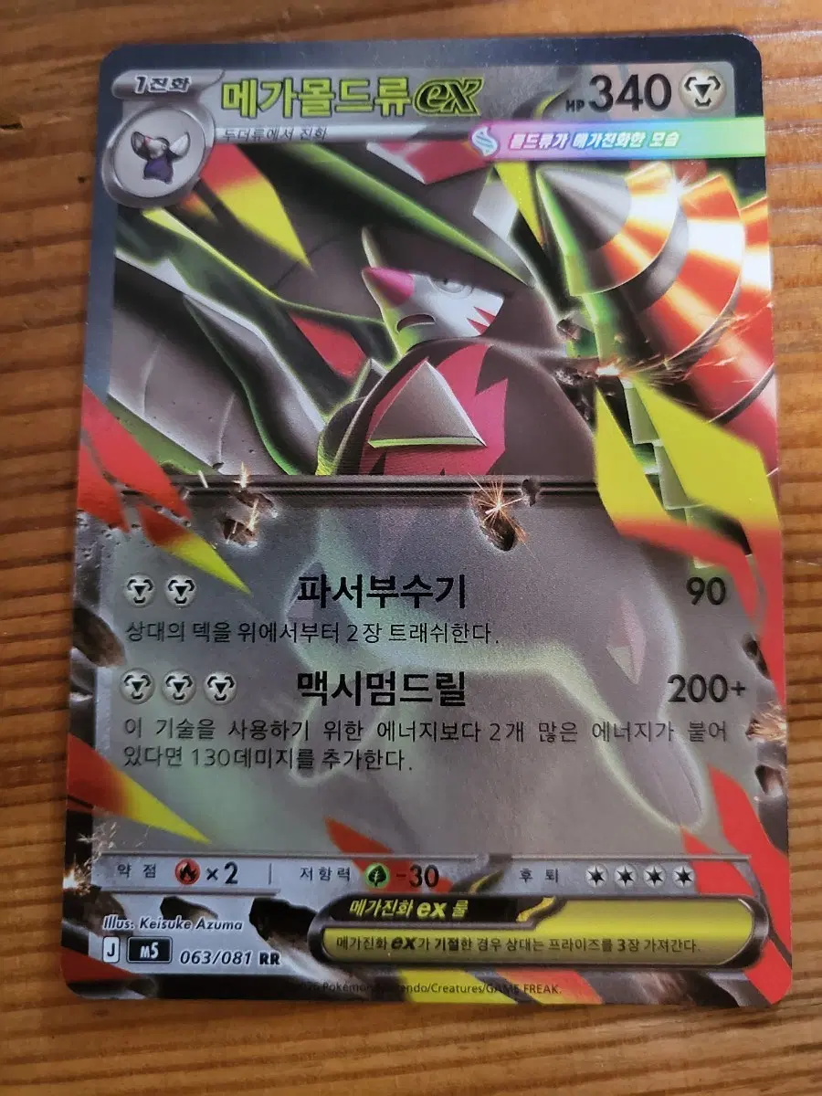 메가몰드류EX RR