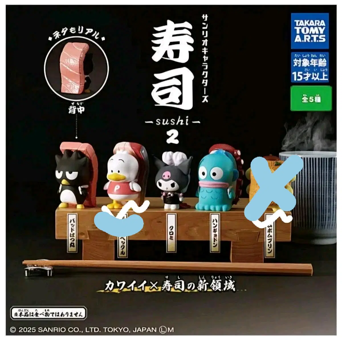 산리오 캐릭터즈 스시 초밥 마스코트2 (새상품