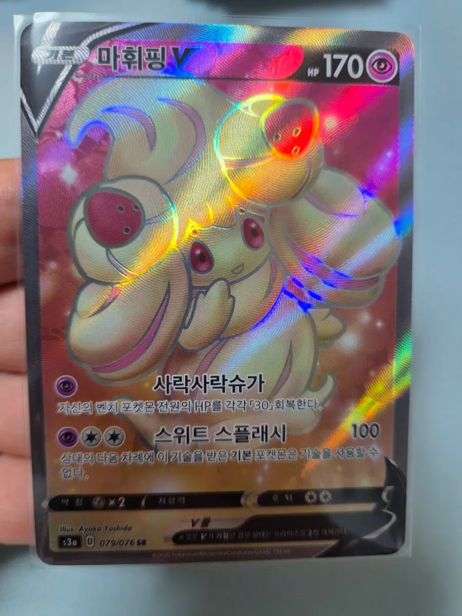 포켓몬카드 마휘핑 V sr