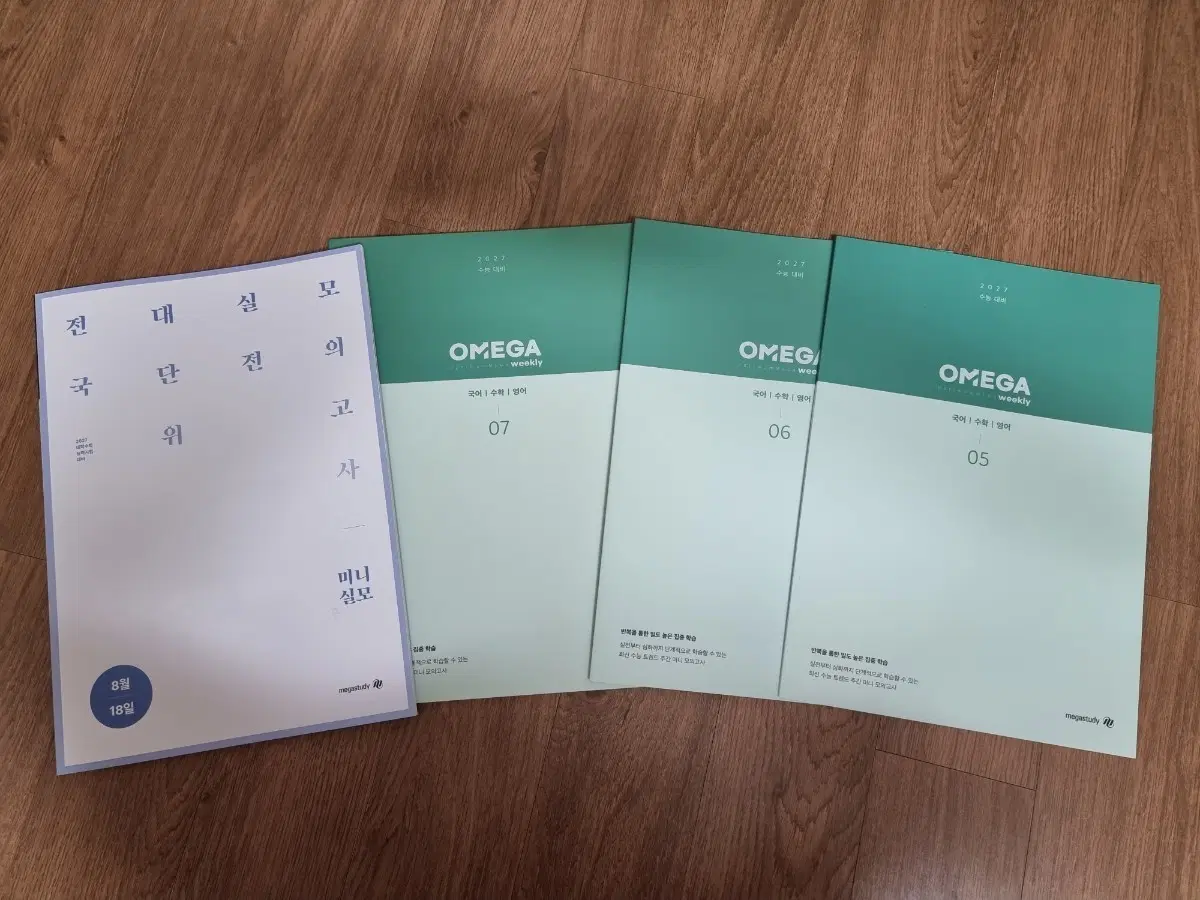 (새상품 일괄) 2027 메가스터디 러셀 오메가, 전대 모의