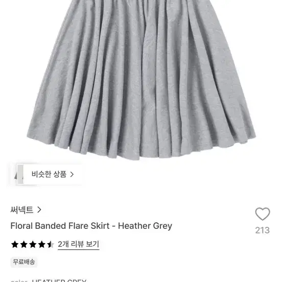 써넥트 스커트