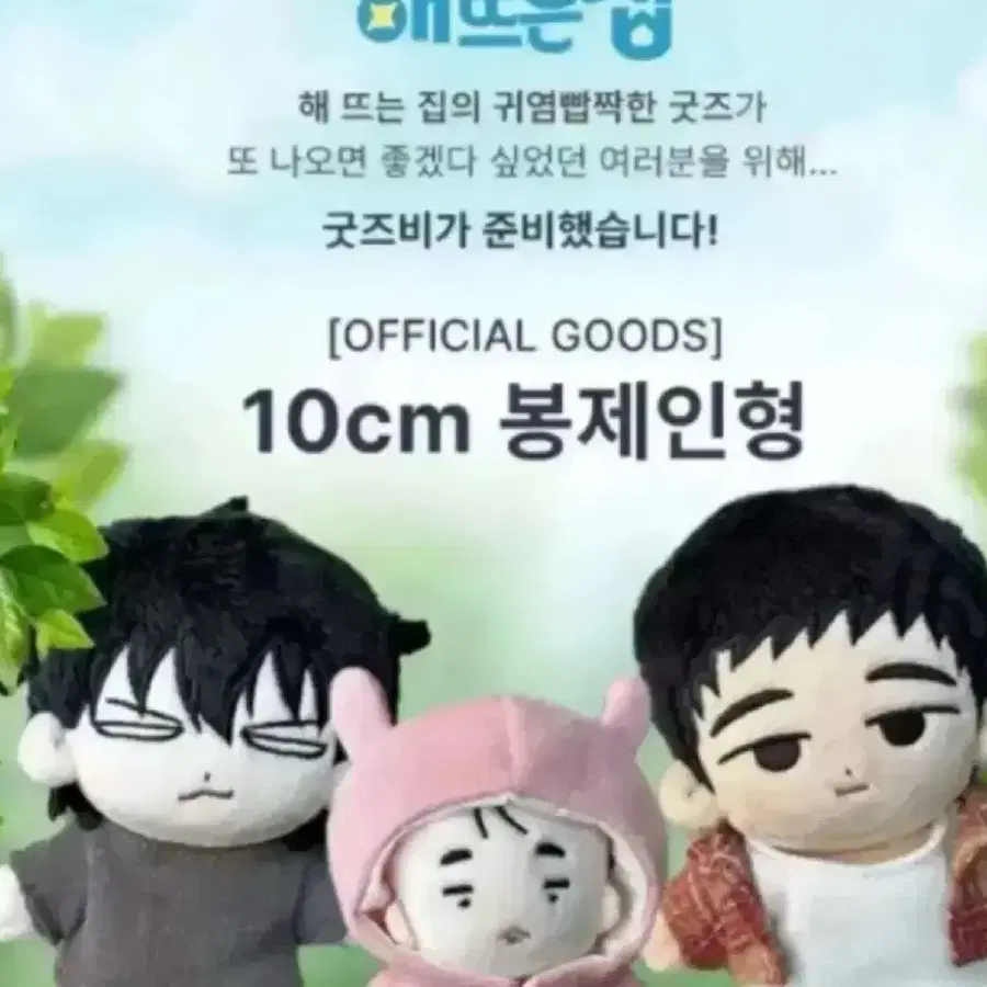 (구해요) 해뜨는집 인형 포카