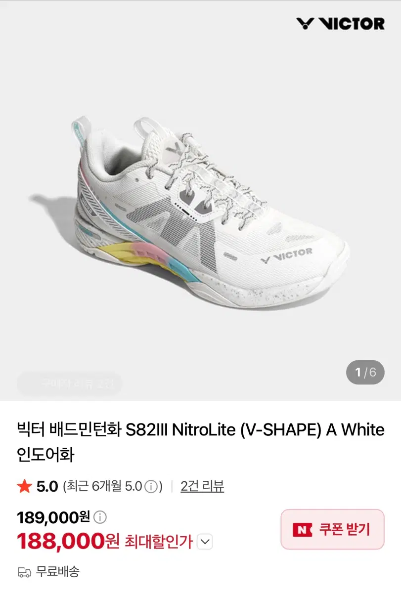 빅터 배드민턴화 230 / S82III NitroLite(V-SHAPE)
