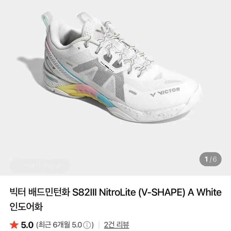 빅터 배드민턴화 230 / S82III NitroLite(V-SHAPE)