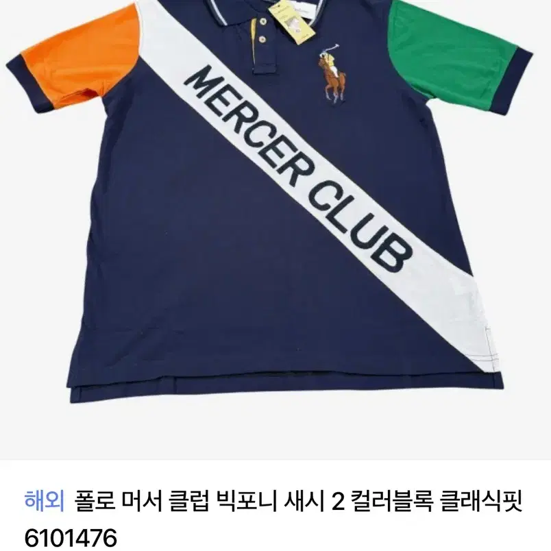 폴로 머서 클럽 빅포니
