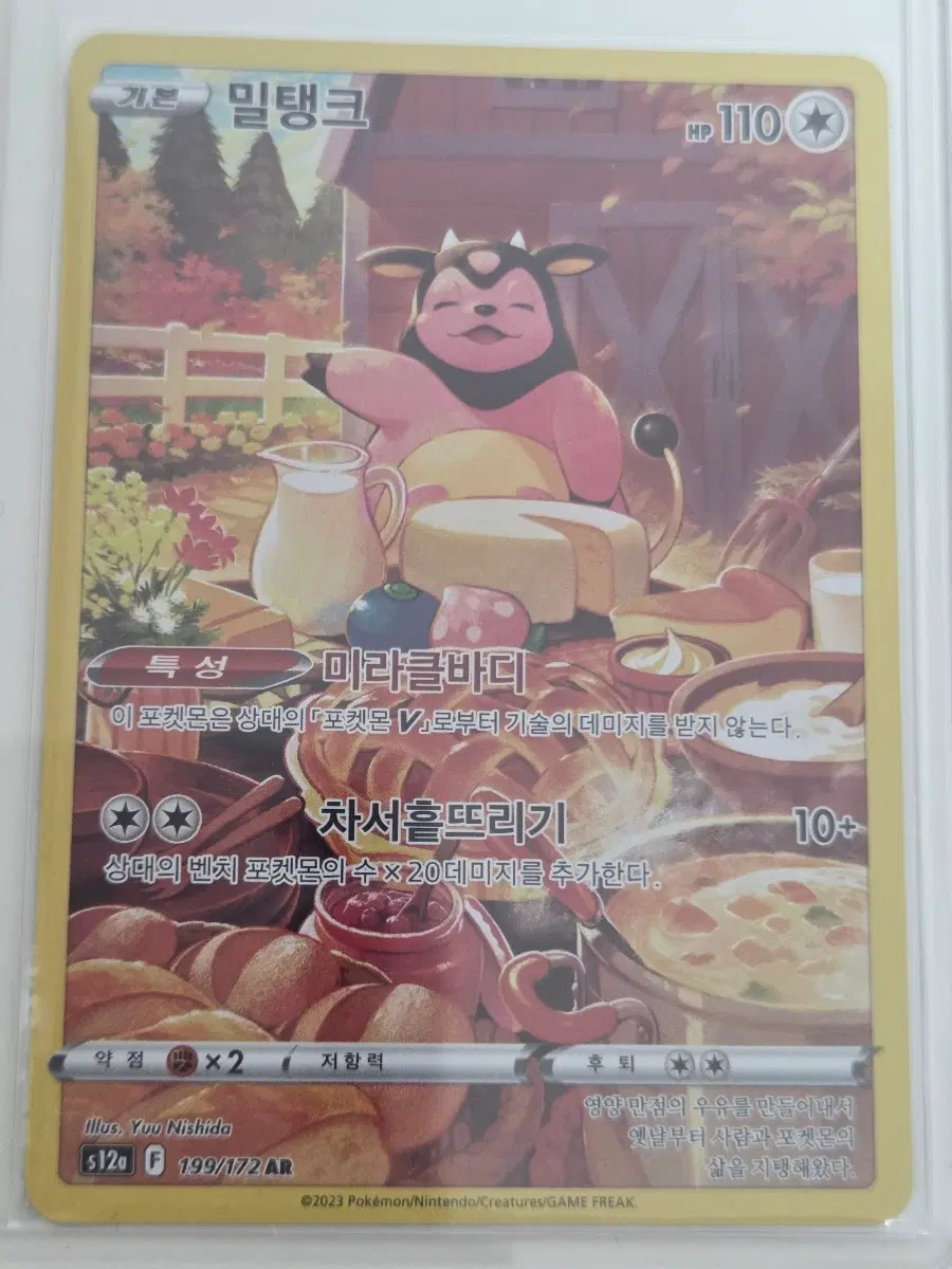 포켓몬카드 밀탱크 AR 카드
