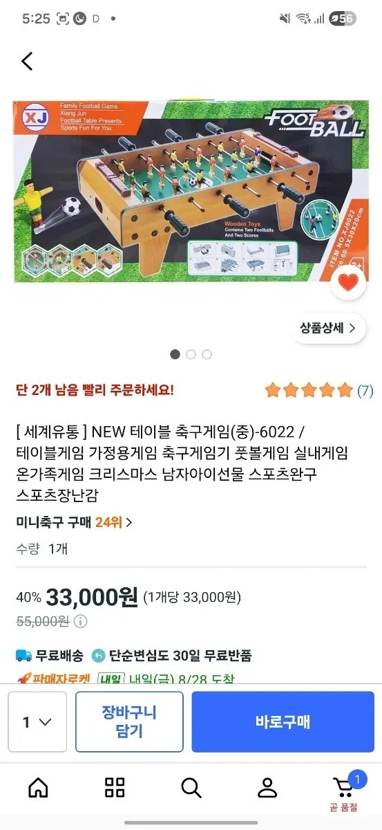 미니 축구게임