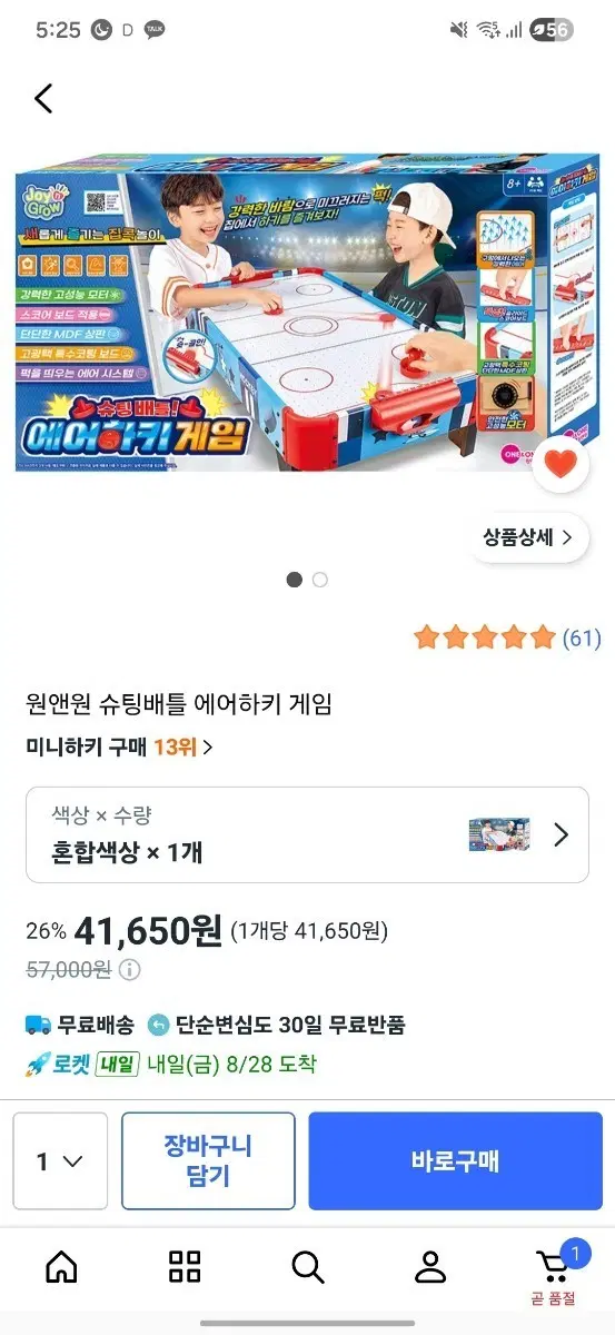 미니 에어하키