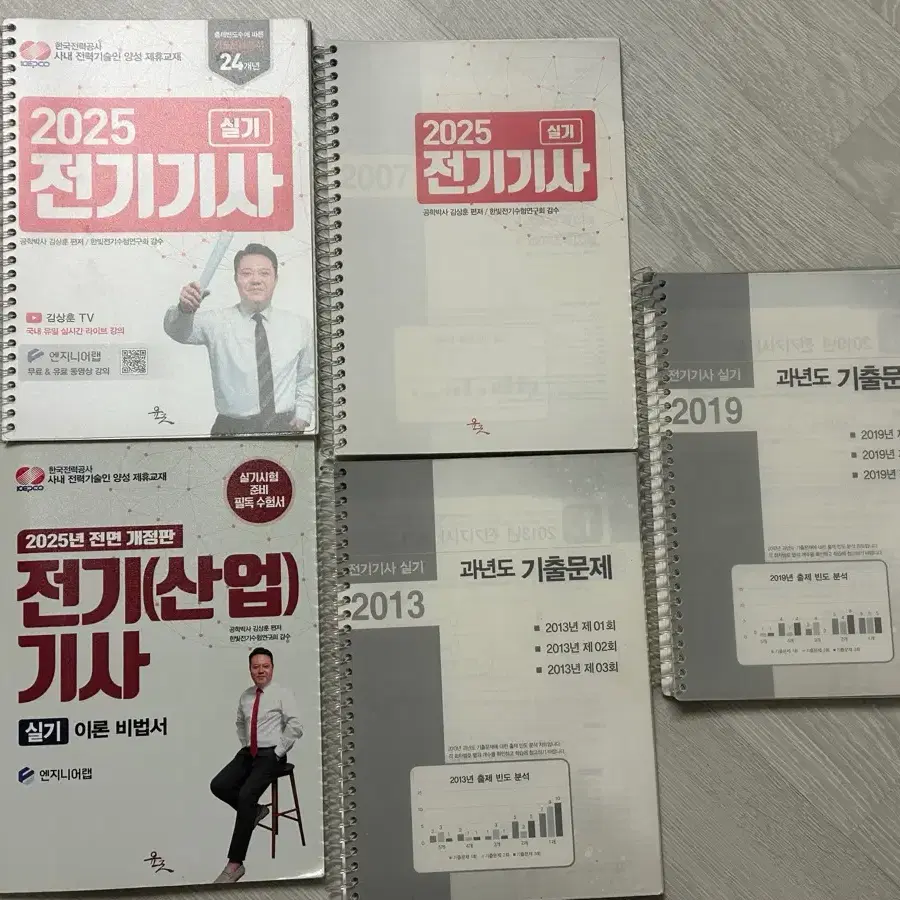 2025 엔지니어랩 전기기사 실기 이론/과년도 기출문제
