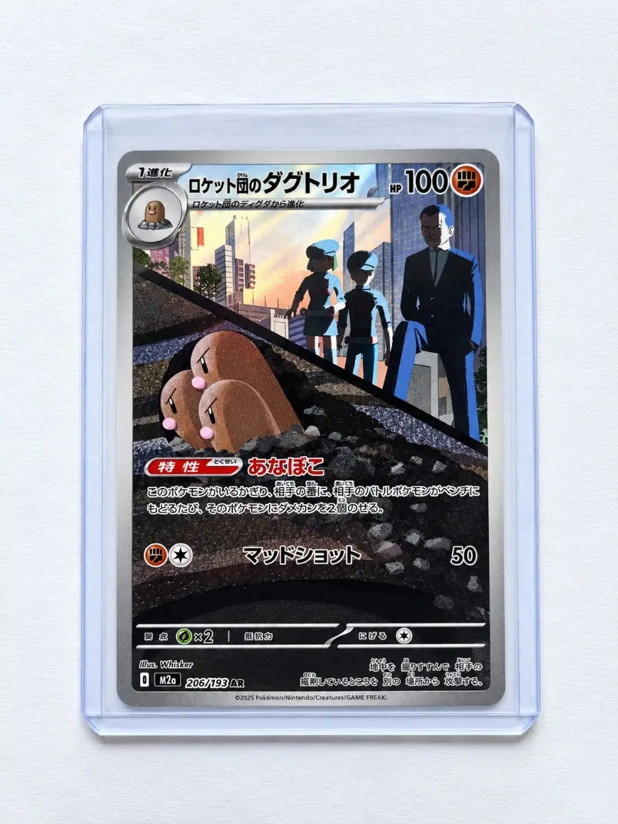 포켓몬 TCG 로켓단의 닥트리오 AR 메가 드림 ex (일어판)